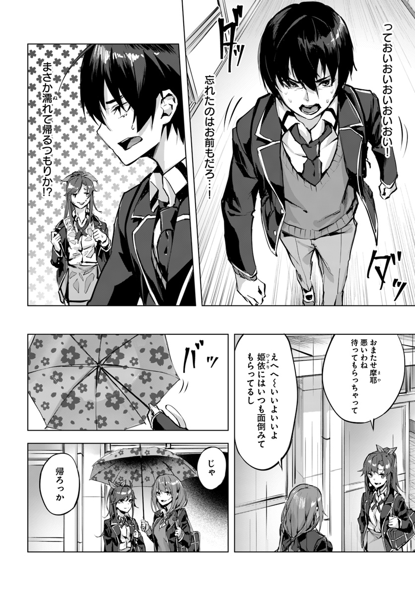 セックス＆ダンジョン! ! ～我が家の地下にH回数＝レベルのダンジョンが出現した!?～ 第2話 - Page 24