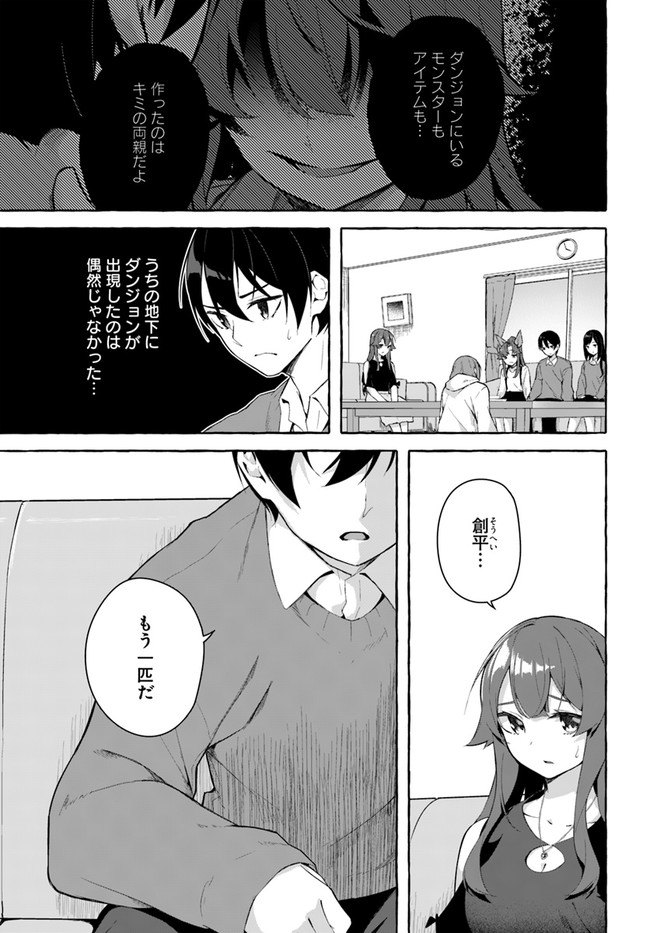 セックス＆ダンジョン! ! ～我が家の地下にH回数＝レベルのダンジョンが出現した!?～ 第30話 - Page 1