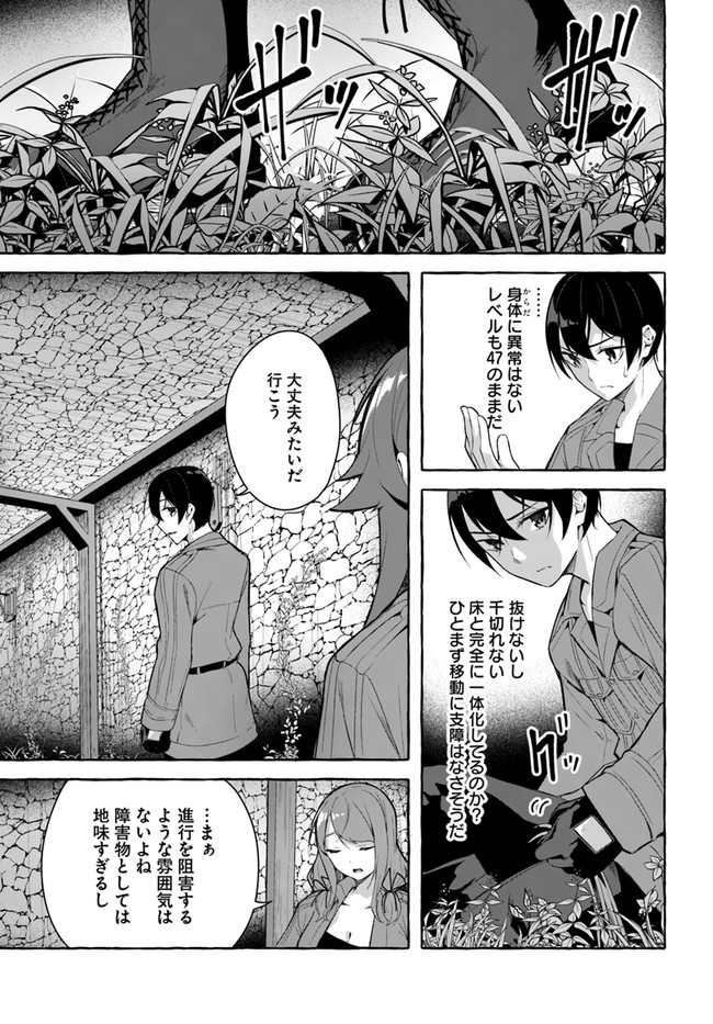 セックス＆ダンジョン! ! ～我が家の地下にH回数＝レベルのダンジョンが出現した!?～ 第30話 - Page 9