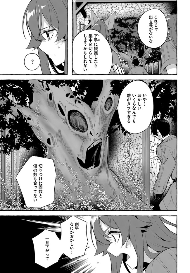 セックス＆ダンジョン! ! ～我が家の地下にH回数＝レベルのダンジョンが出現した!?～ 第30話 - Page 13