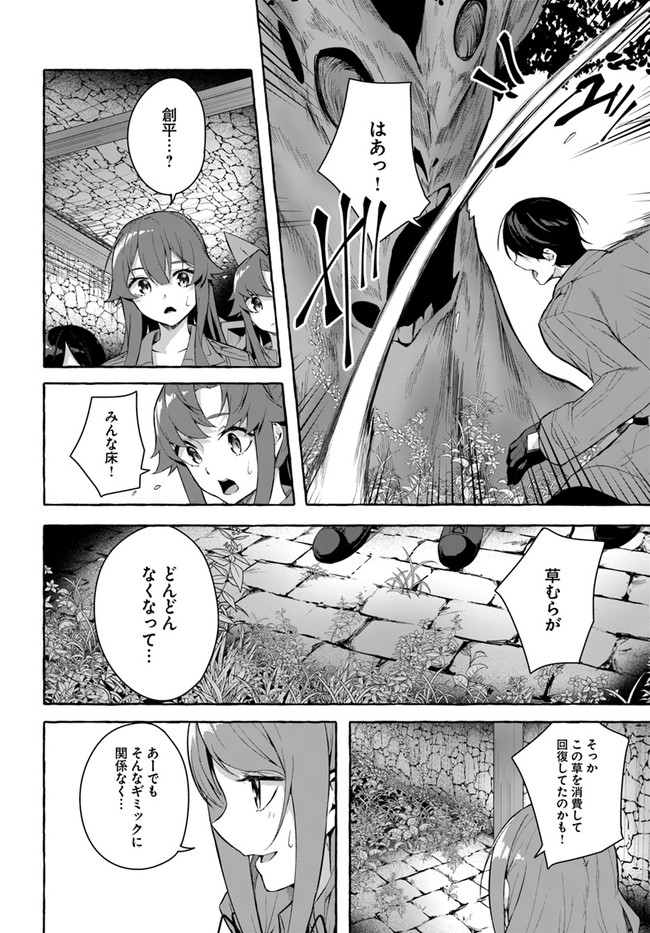 セックス＆ダンジョン! ! ～我が家の地下にH回数＝レベルのダンジョンが出現した!?～ 第30話 - Page 14