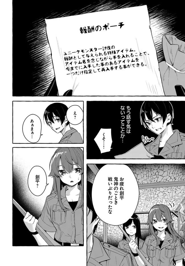 セックス＆ダンジョン! ! ～我が家の地下にH回数＝レベルのダンジョンが出現した!?～ 第30話 - Page 16