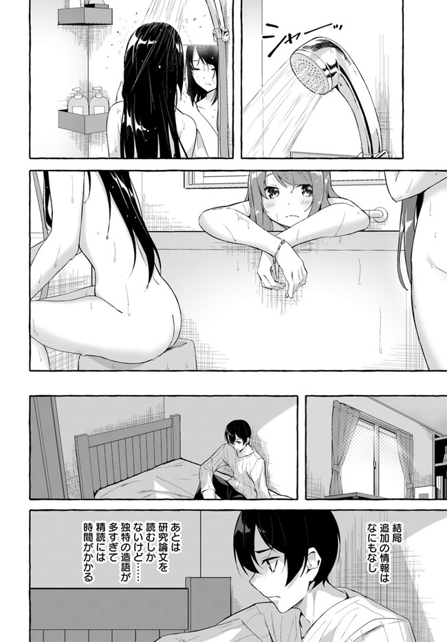 セックス＆ダンジョン! ! ～我が家の地下にH回数＝レベルのダンジョンが出現した!?～ 第30話 - Page 18