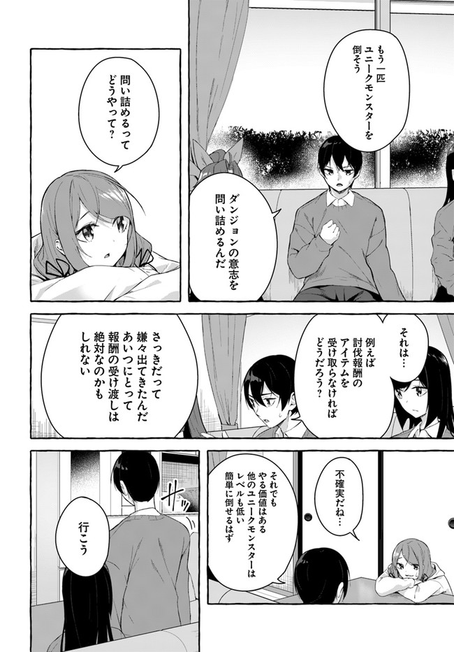 セックス＆ダンジョン! ! ～我が家の地下にH回数＝レベルのダンジョンが出現した!?～ 第30話 - Page 2