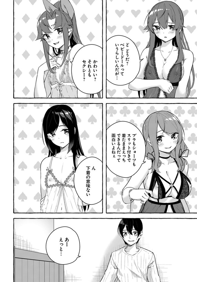 セックス＆ダンジョン! ! ～我が家の地下にH回数＝レベルのダンジョンが出現した!?～ 第30話 - Page 22