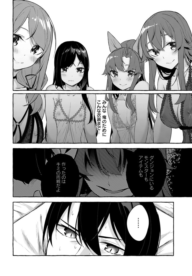 セックス＆ダンジョン! ! ～我が家の地下にH回数＝レベルのダンジョンが出現した!?～ 第30話 - Page 24