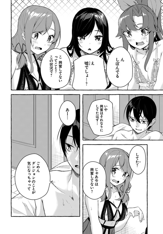 セックス＆ダンジョン! ! ～我が家の地下にH回数＝レベルのダンジョンが出現した!?～ 第30話 - Page 26