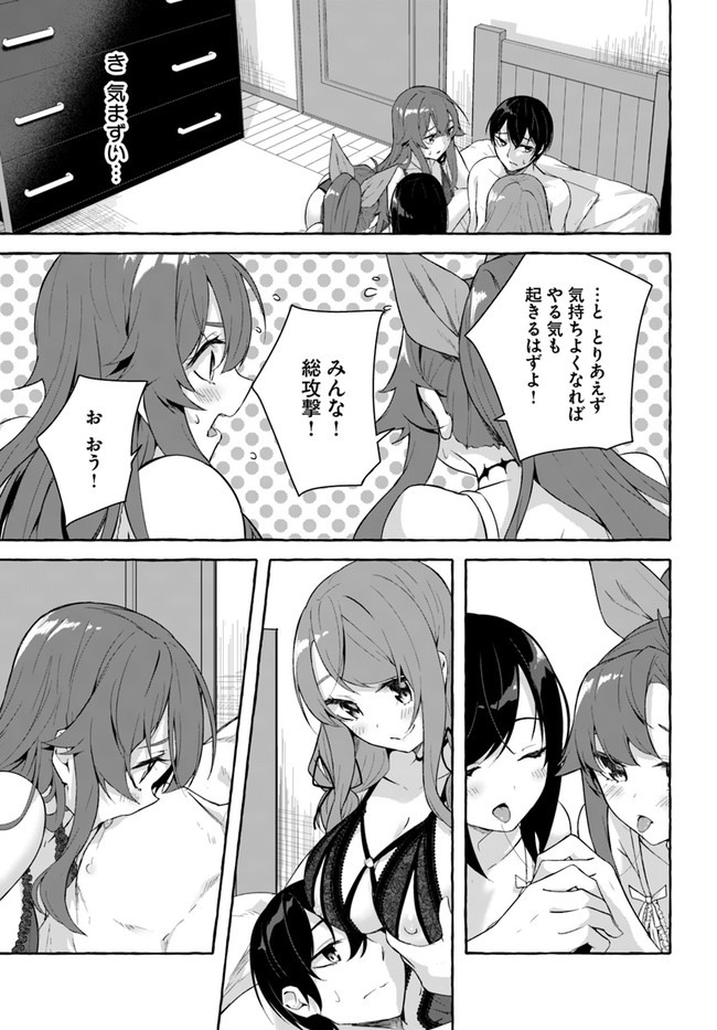 セックス＆ダンジョン! ! ～我が家の地下にH回数＝レベルのダンジョンが出現した!?～ 第30話 - Page 27