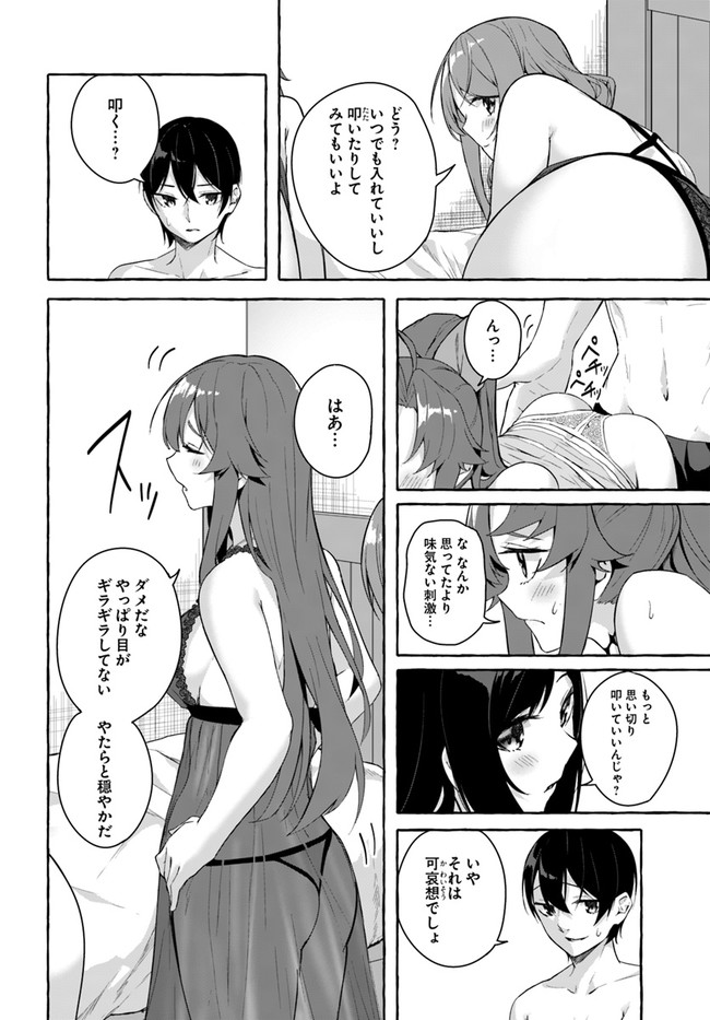 セックス＆ダンジョン! ! ～我が家の地下にH回数＝レベルのダンジョンが出現した!?～ 第30話 - Page 30