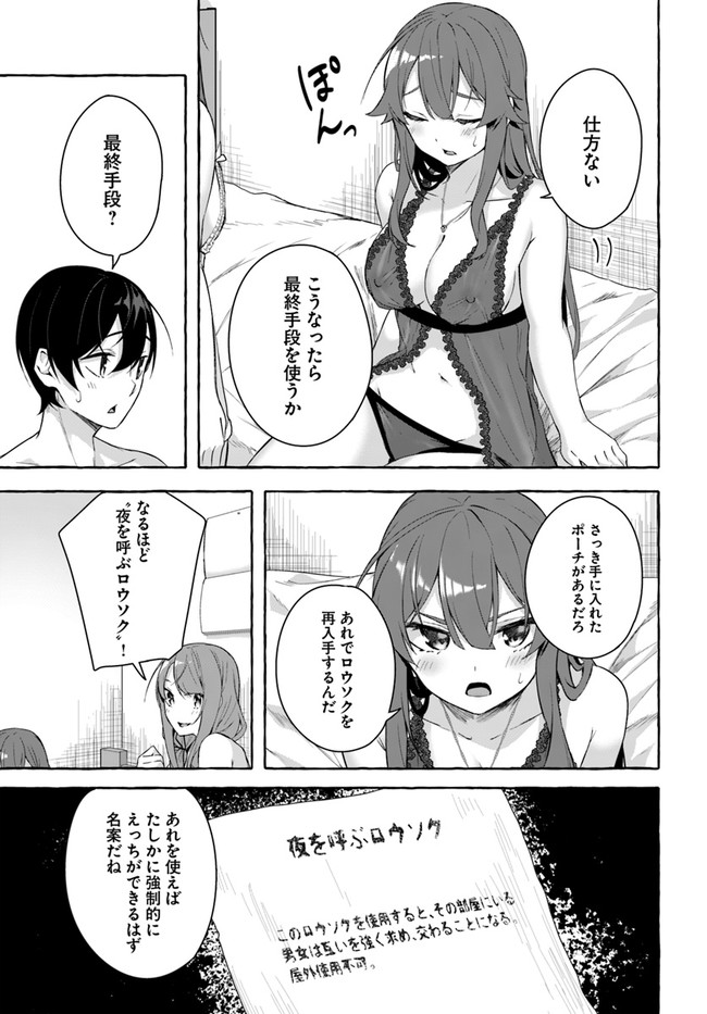 セックス＆ダンジョン! ! ～我が家の地下にH回数＝レベルのダンジョンが出現した!?～ 第30話 - Page 31