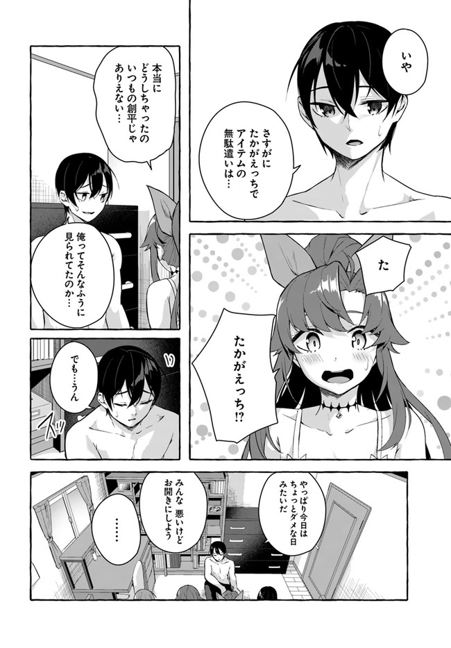 セックス＆ダンジョン! ! ～我が家の地下にH回数＝レベルのダンジョンが出現した!?～ 第30話 - Page 32