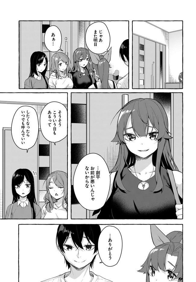 セックス＆ダンジョン! ! ～我が家の地下にH回数＝レベルのダンジョンが出現した!?～ 第30話 - Page 33