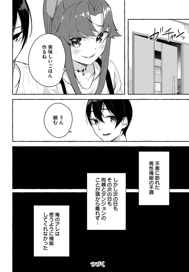 セックス＆ダンジョン! ! ～我が家の地下にH回数＝レベルのダンジョンが出現した!?～ 第30話 - Page 34