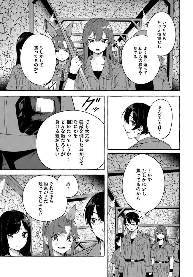 セックス＆ダンジョン! ! ～我が家の地下にH回数＝レベルのダンジョンが出現した!?～ 第30話 - Page 5