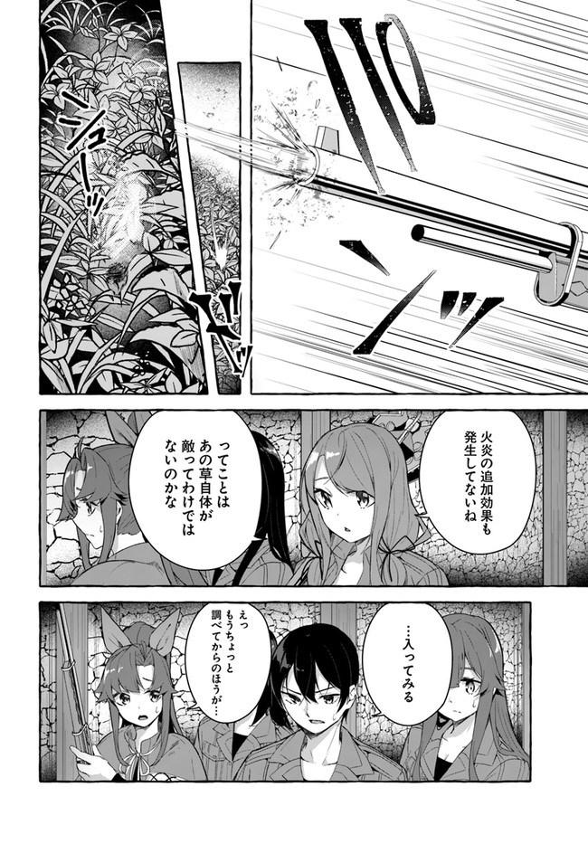 セックス＆ダンジョン! ! ～我が家の地下にH回数＝レベルのダンジョンが出現した!?～ 第30話 - Page 8