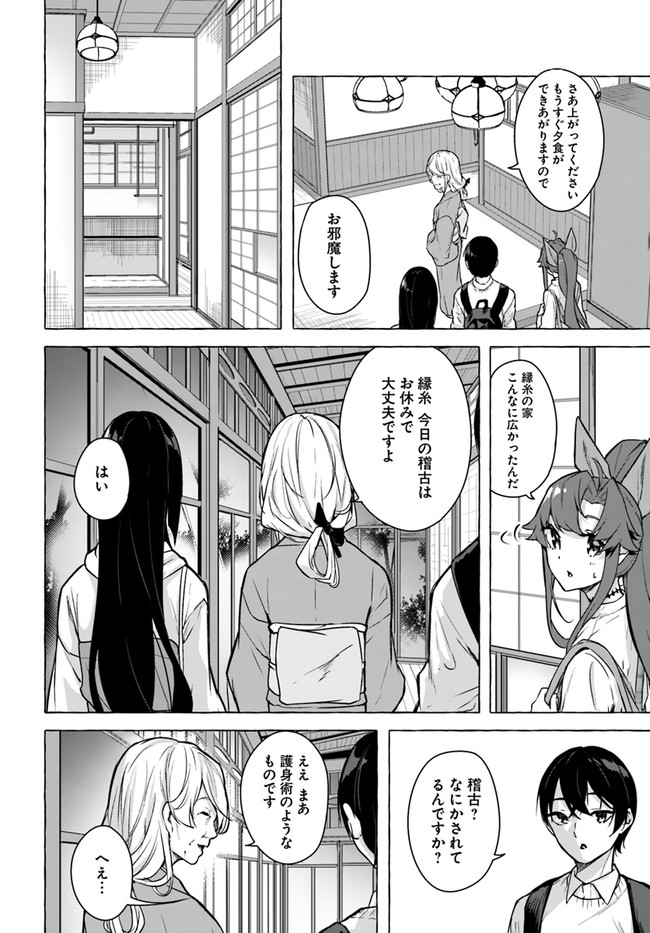 セックス＆ダンジョン! ! ～我が家の地下にH回数＝レベルのダンジョンが出現した!?～ 第24話 - Page 10