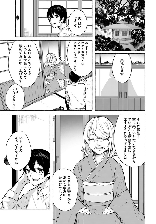 セックス＆ダンジョン! ! ～我が家の地下にH回数＝レベルのダンジョンが出現した!?～ 第24話 - Page 13