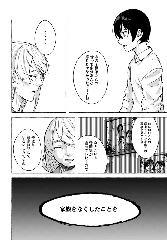 セックス＆ダンジョン! ! ～我が家の地下にH回数＝レベルのダンジョンが出現した!?～ 第24話 - Page 14