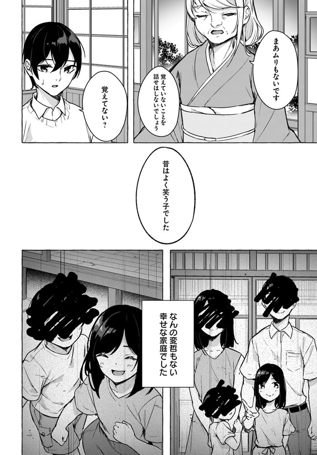 セックス＆ダンジョン! ! ～我が家の地下にH回数＝レベルのダンジョンが出現した!?～ 第24話 - Page 16