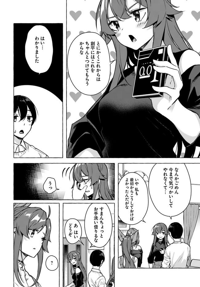 セックス＆ダンジョン! ! ～我が家の地下にH回数＝レベルのダンジョンが出現した!?～ 第24話 - Page 2