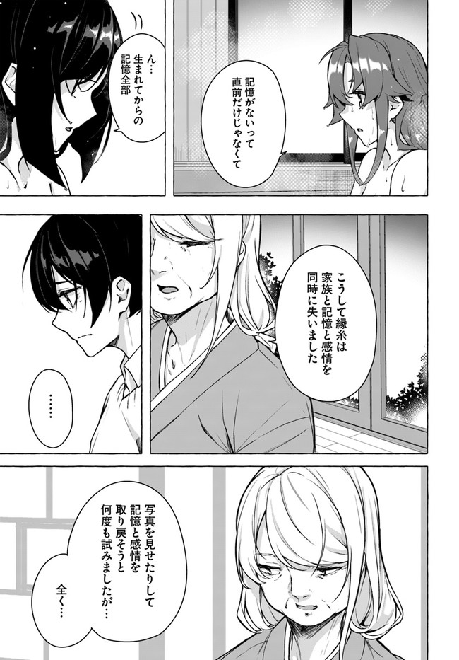 セックス＆ダンジョン! ! ～我が家の地下にH回数＝レベルのダンジョンが出現した!?～ 第24話 - Page 21