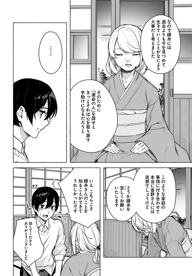 セックス＆ダンジョン! ! ～我が家の地下にH回数＝レベルのダンジョンが出現した!?～ 第24話 - Page 24