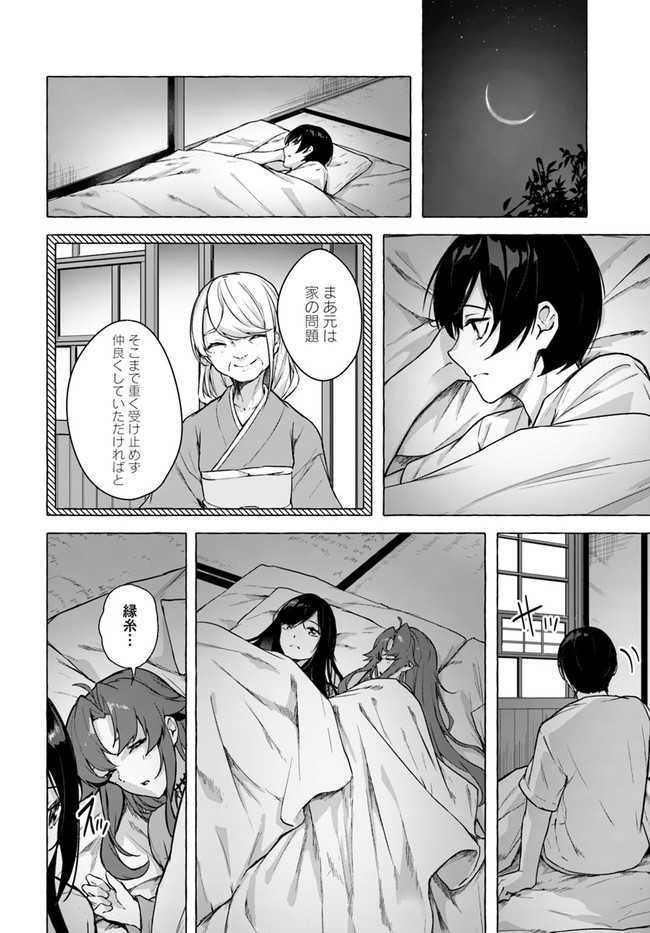 セックス＆ダンジョン! ! ～我が家の地下にH回数＝レベルのダンジョンが出現した!?～ 第24話 - Page 26