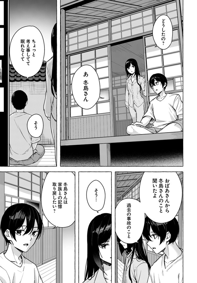 セックス＆ダンジョン! ! ～我が家の地下にH回数＝レベルのダンジョンが出現した!?～ 第24話 - Page 27