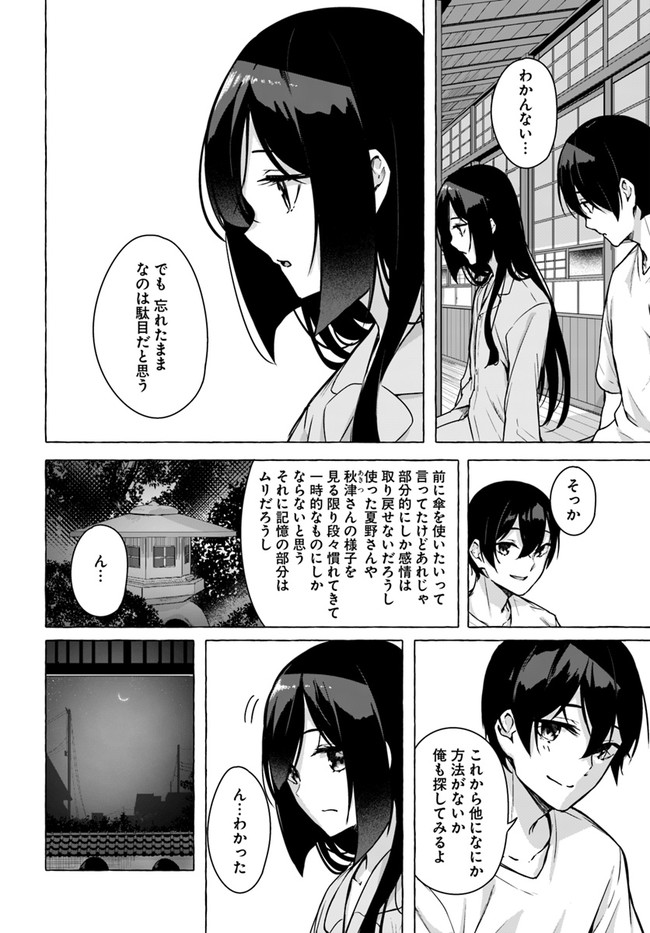 セックス＆ダンジョン! ! ～我が家の地下にH回数＝レベルのダンジョンが出現した!?～ 第24話 - Page 28