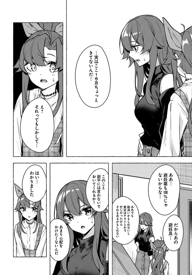 セックス＆ダンジョン! ! ～我が家の地下にH回数＝レベルのダンジョンが出現した!?～ 第24話 - Page 4