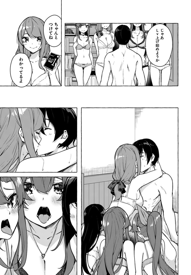 セックス＆ダンジョン! ! ～我が家の地下にH回数＝レベルのダンジョンが出現した!?～ 第24話 - Page 5