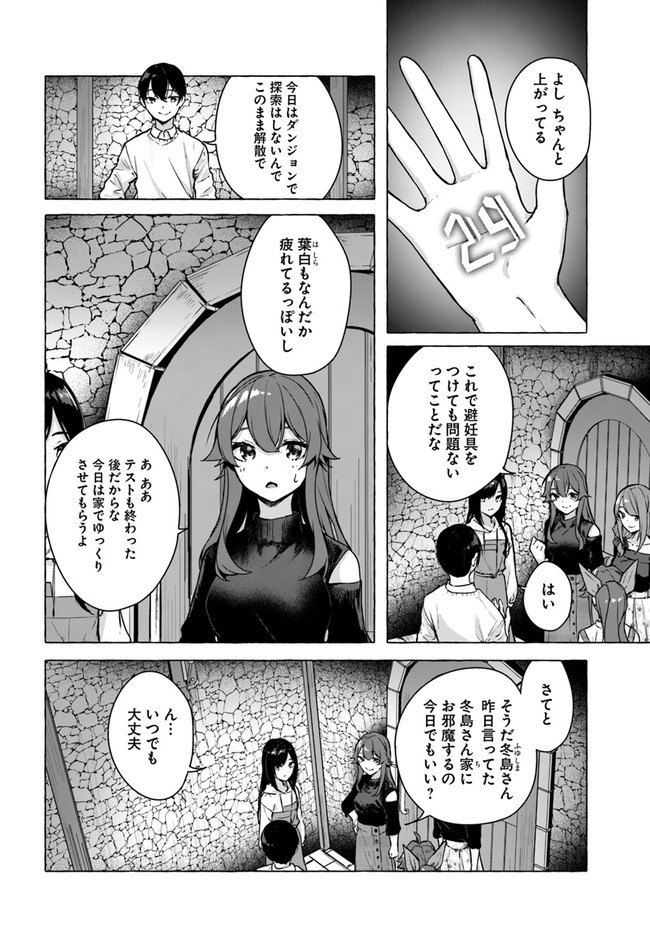 セックス＆ダンジョン! ! ～我が家の地下にH回数＝レベルのダンジョンが出現した!?～ 第24話 - Page 8