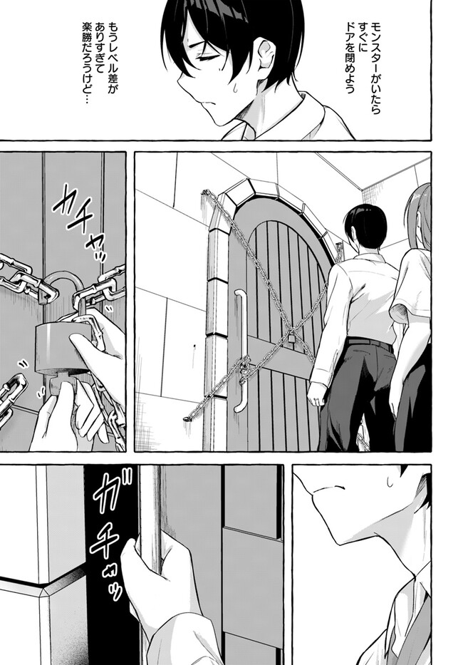 セックス＆ダンジョン! ! ～我が家の地下にH回数＝レベルのダンジョンが出現した!?～ 第36話 - Page 11