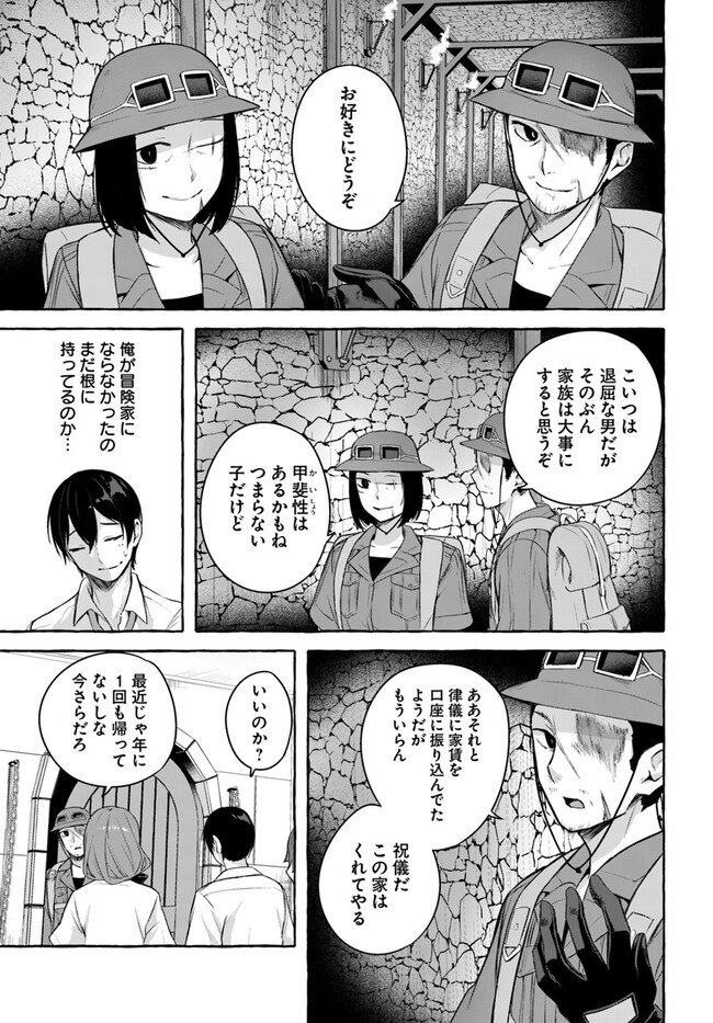 セックス＆ダンジョン! ! ～我が家の地下にH回数＝レベルのダンジョンが出現した!?～ 第36話 - Page 19