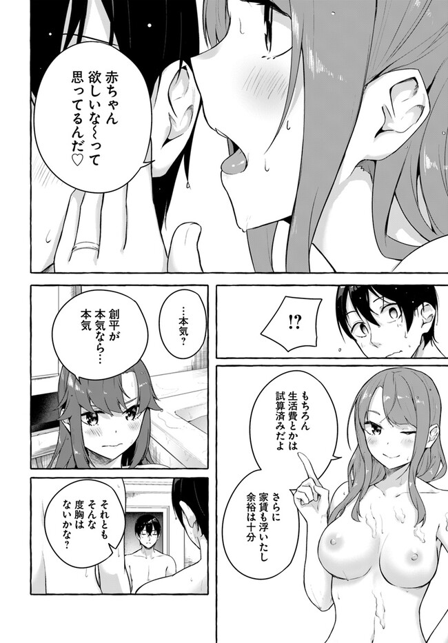 セックス＆ダンジョン! ! ～我が家の地下にH回数＝レベルのダンジョンが出現した!?～ 第36話 - Page 26