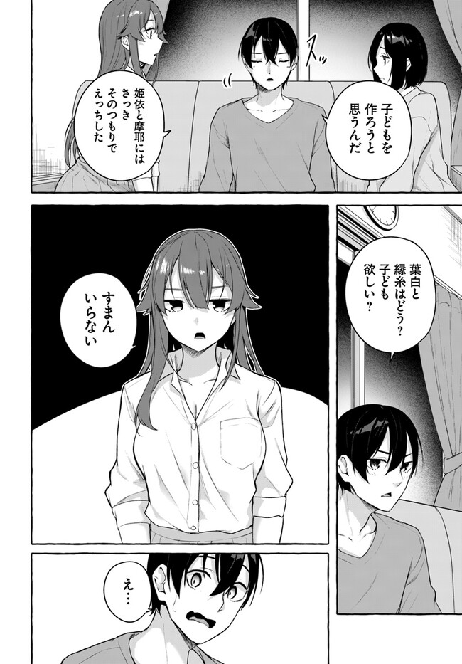 セックス＆ダンジョン! ! ～我が家の地下にH回数＝レベルのダンジョンが出現した!?～ 第36話 - Page 36