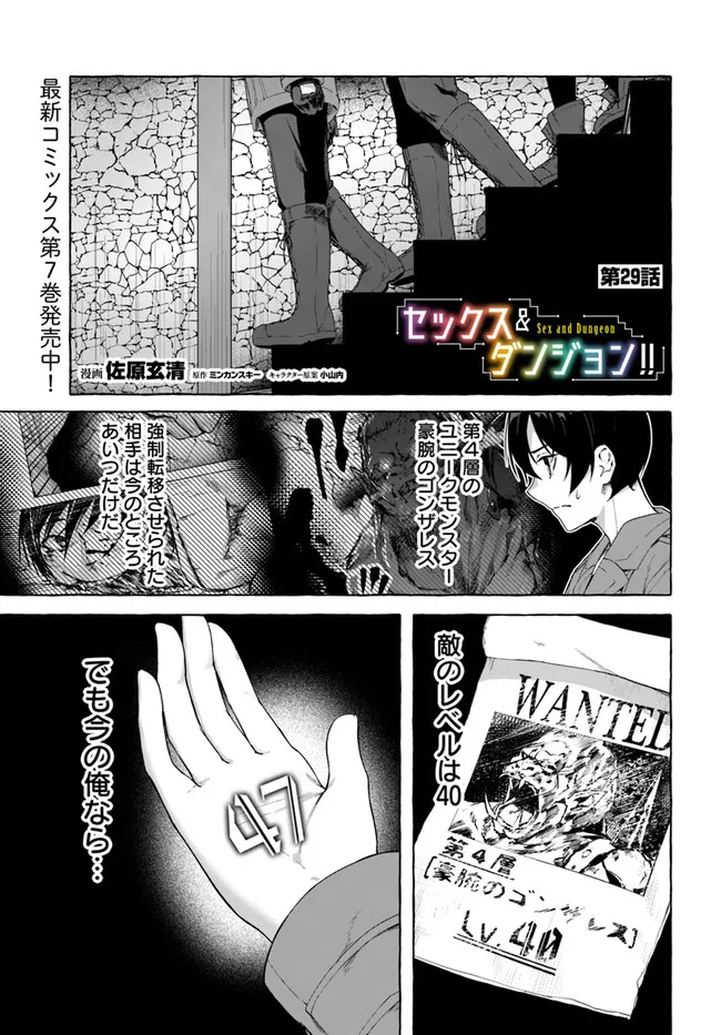 セックス＆ダンジョン! ! ～我が家の地下にH回数＝レベルのダンジョンが出現した!?～ 第29話 - Page 1