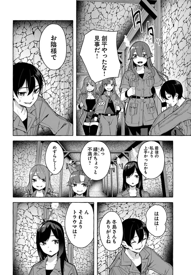 セックス＆ダンジョン! ! ～我が家の地下にH回数＝レベルのダンジョンが出現した!?～ 第29話 - Page 14