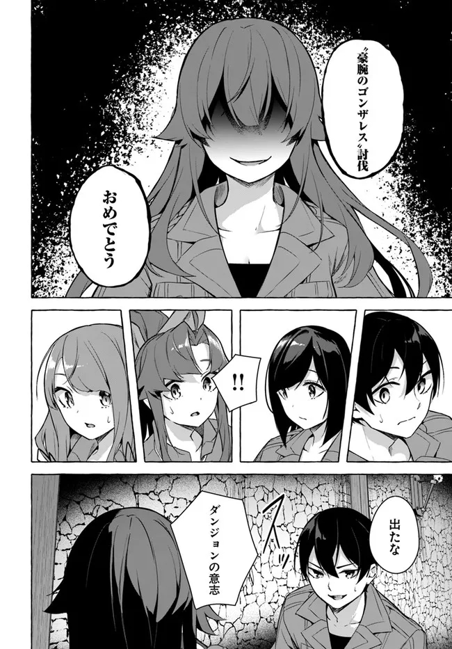 セックス＆ダンジョン! ! ～我が家の地下にH回数＝レベルのダンジョンが出現した!?～ 第29話 - Page 16