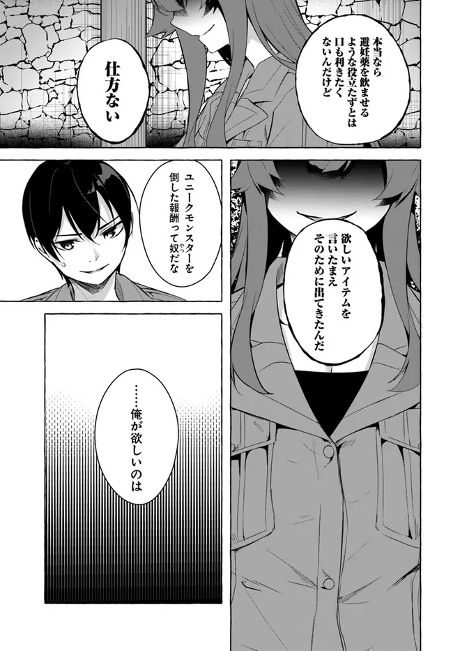 セックス＆ダンジョン! ! ～我が家の地下にH回数＝レベルのダンジョンが出現した!?～ 第29話 - Page 17