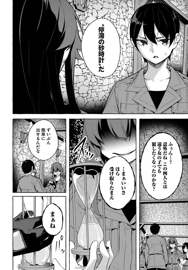 セックス＆ダンジョン! ! ～我が家の地下にH回数＝レベルのダンジョンが出現した!?～ 第29話 - Page 18