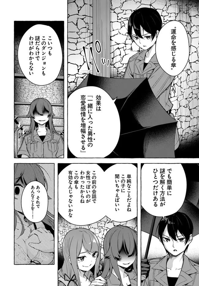 セックス＆ダンジョン! ! ～我が家の地下にH回数＝レベルのダンジョンが出現した!?～ 第29話 - Page 20