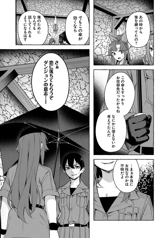 セックス＆ダンジョン! ! ～我が家の地下にH回数＝レベルのダンジョンが出現した!?～ 第29話 - Page 21