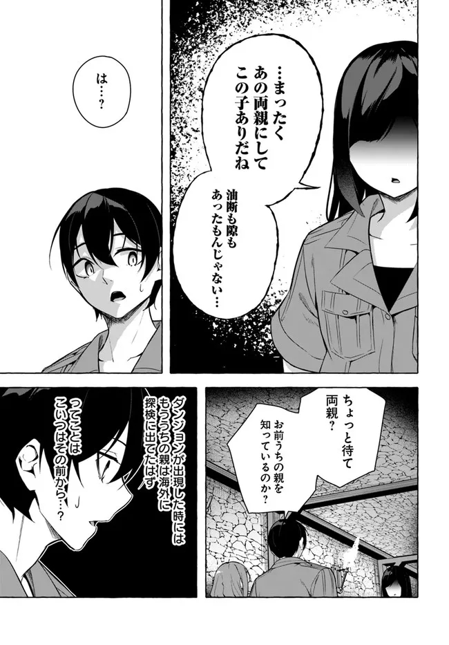 セックス＆ダンジョン! ! ～我が家の地下にH回数＝レベルのダンジョンが出現した!?～ 第29話 - Page 23