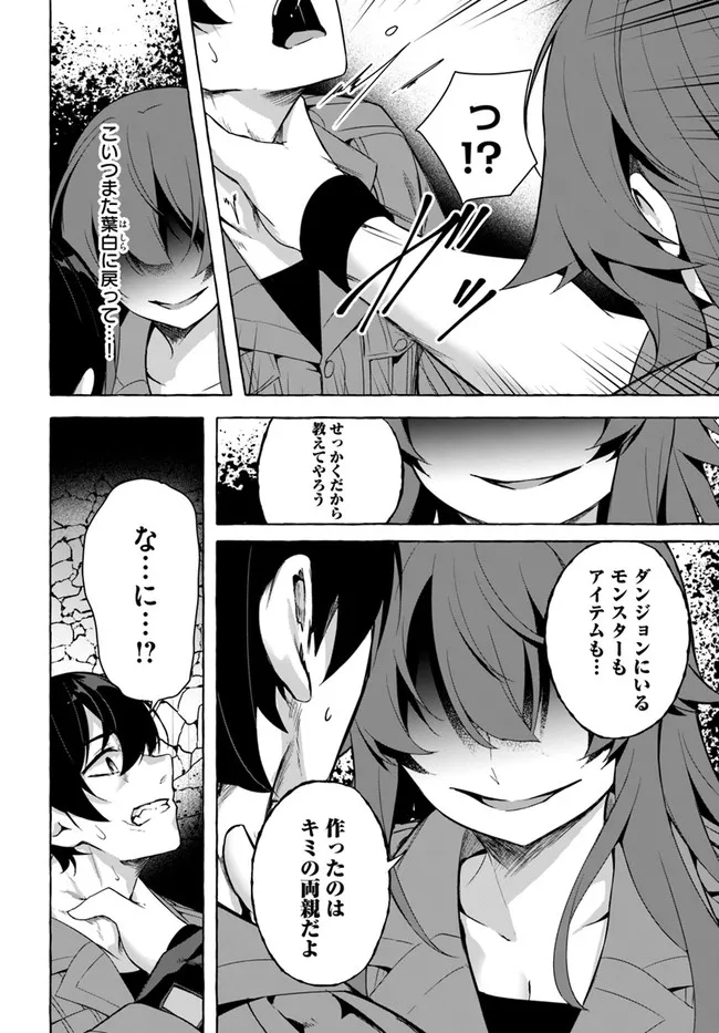 セックス＆ダンジョン! ! ～我が家の地下にH回数＝レベルのダンジョンが出現した!?～ 第29話 - Page 24