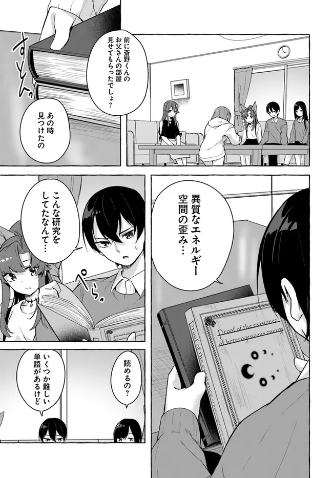 セックス＆ダンジョン! ! ～我が家の地下にH回数＝レベルのダンジョンが出現した!?～ 第29話 - Page 27