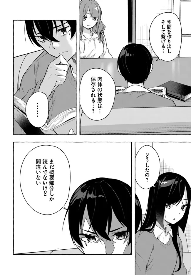 セックス＆ダンジョン! ! ～我が家の地下にH回数＝レベルのダンジョンが出現した!?～ 第29話 - Page 28