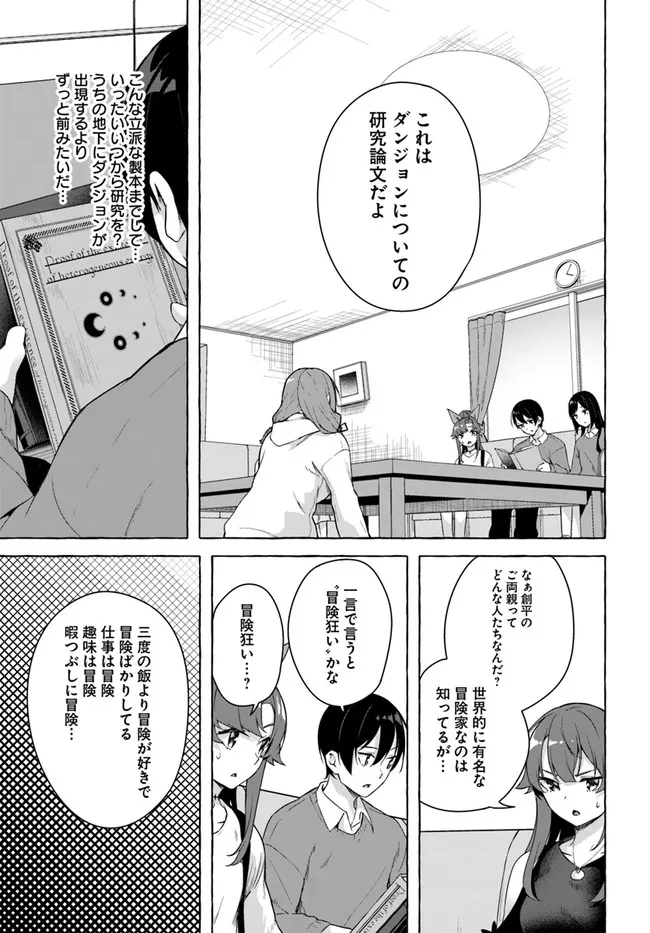 セックス＆ダンジョン! ! ～我が家の地下にH回数＝レベルのダンジョンが出現した!?～ 第29話 - Page 29