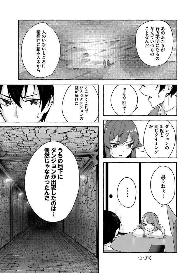 セックス＆ダンジョン! ! ～我が家の地下にH回数＝レベルのダンジョンが出現した!?～ 第29話 - Page 31