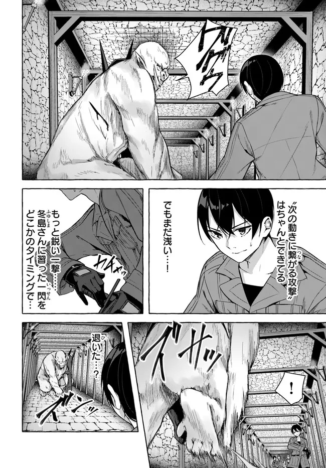 セックス＆ダンジョン! ! ～我が家の地下にH回数＝レベルのダンジョンが出現した!?～ 第29話 - Page 8